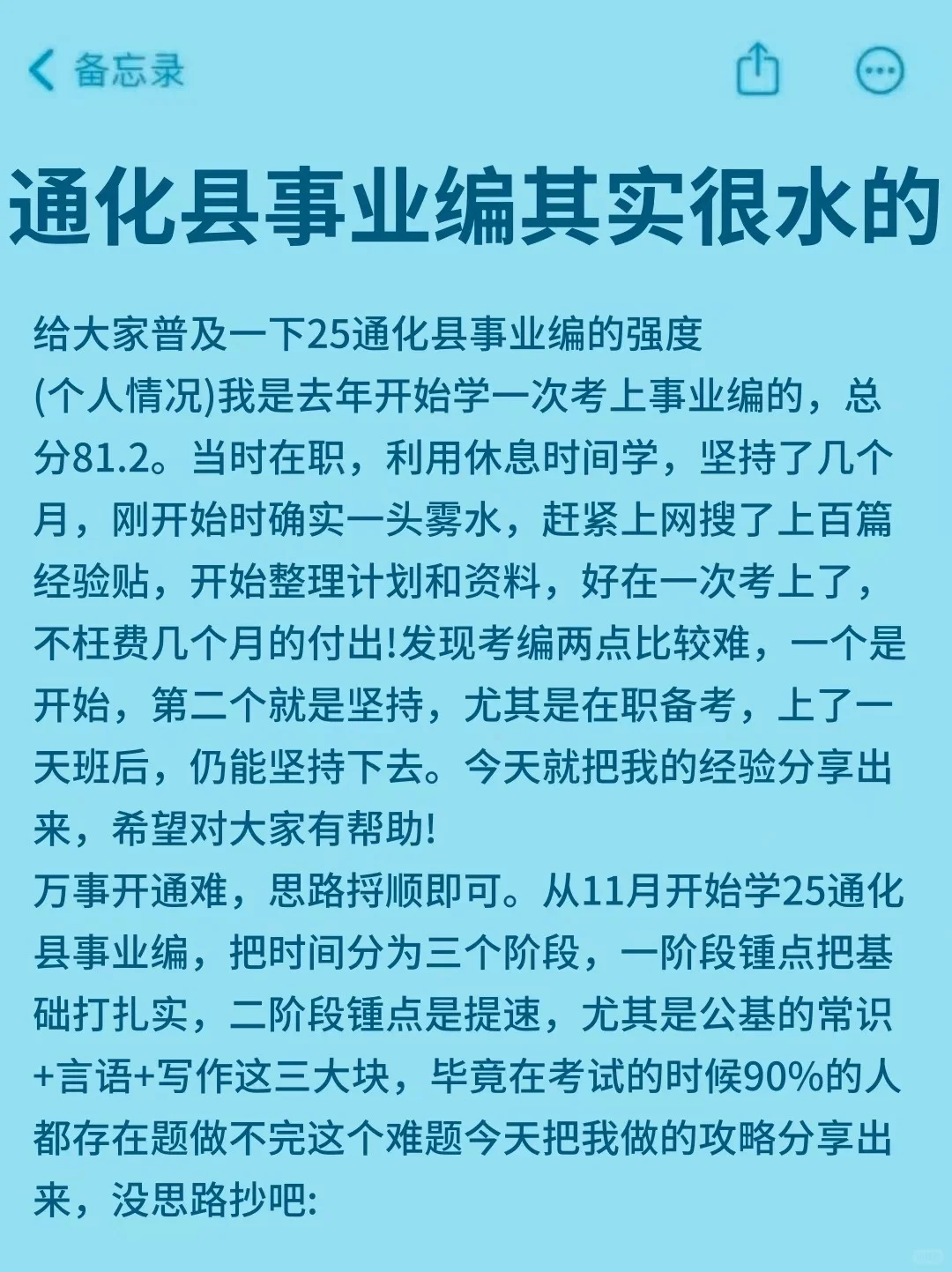通化县事业编其实很水的