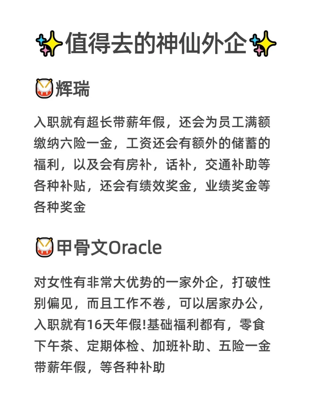 小众但意外好进的宿迁外企