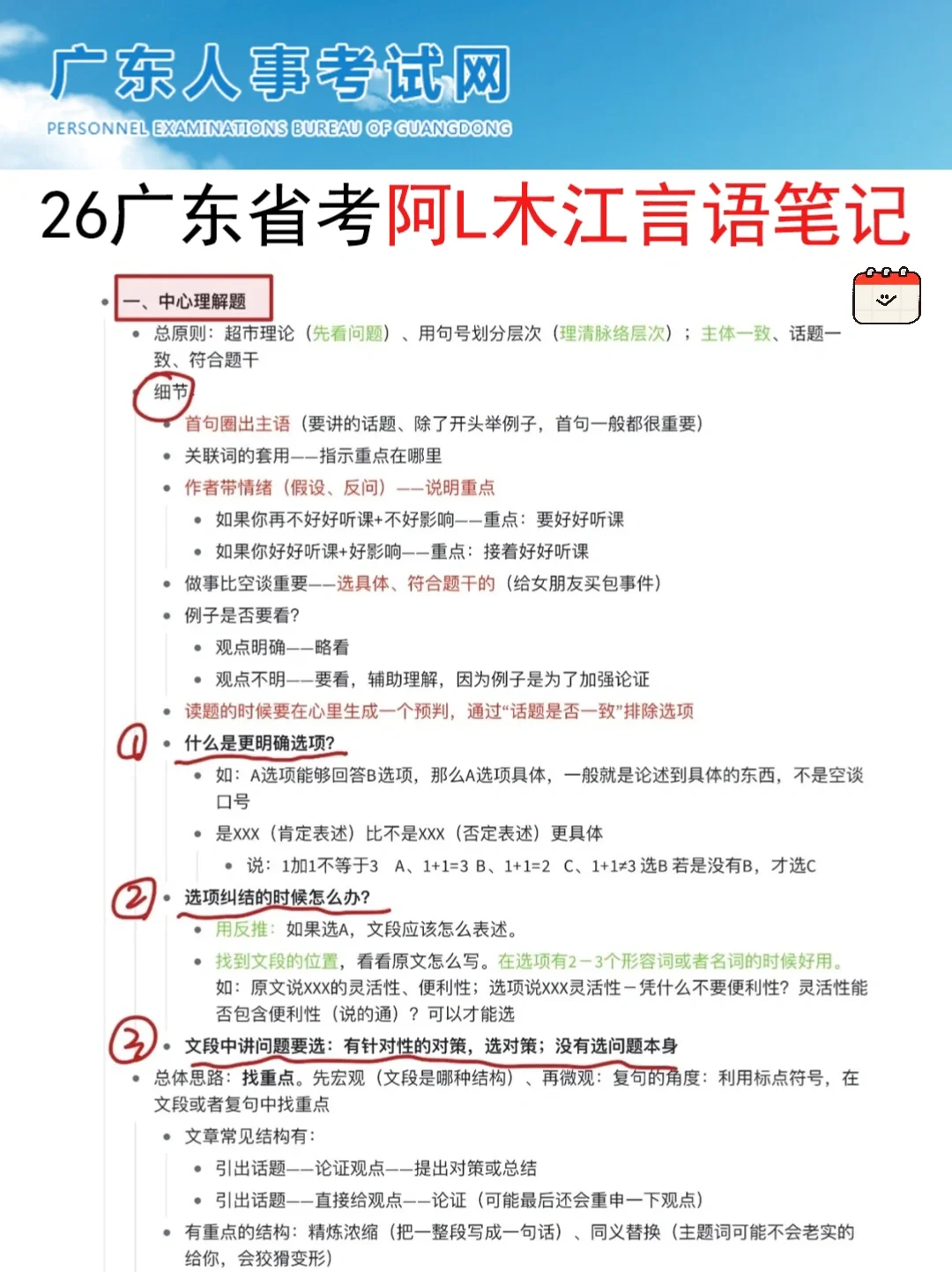 12.7广东省考会惩罚每一个不看通知的人