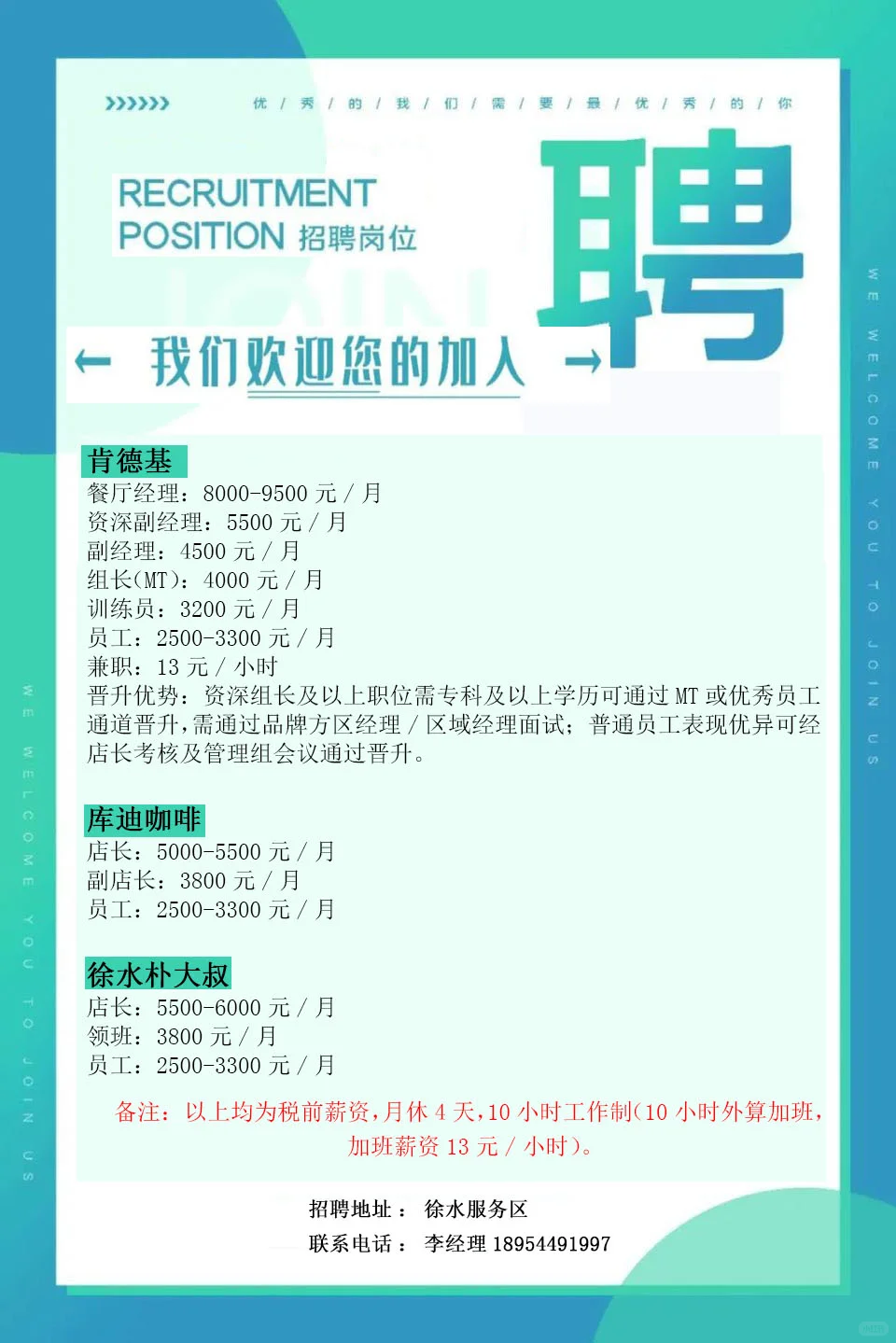 徐水服务区招人啦！