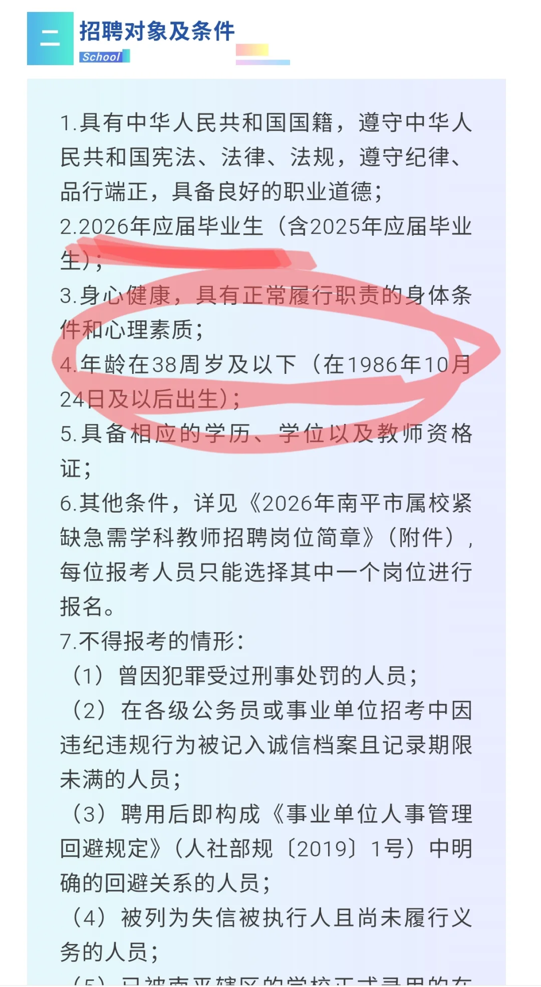 南平招聘紧缺教师！38周岁以下可报