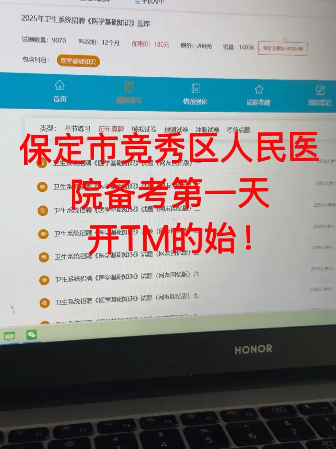 保定市竞秀区人民医院，备考第一天，开TM的始
