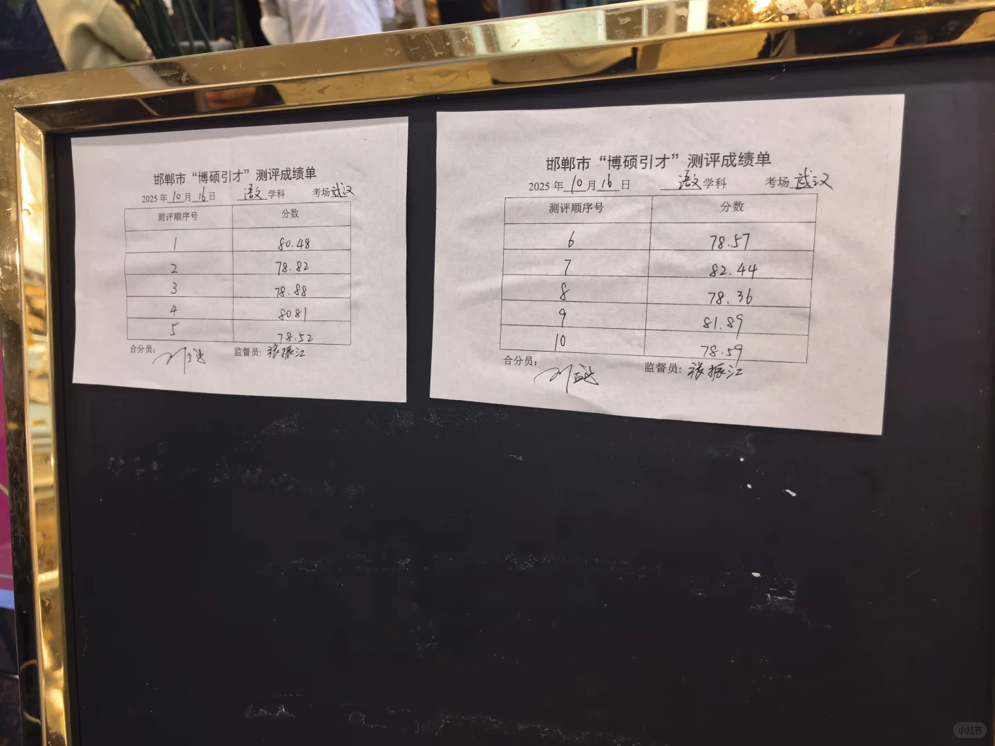 邯郸市博硕成绩10月16/17号