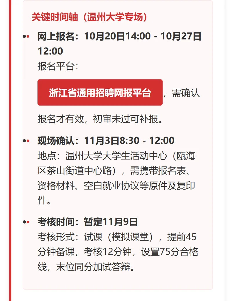 温州瓯海教师编大招 131 人！