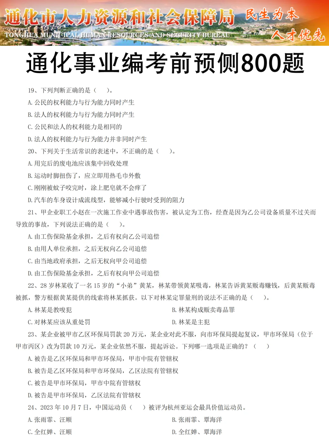 25通化事业编，今年是真放水啊，反正就这11页