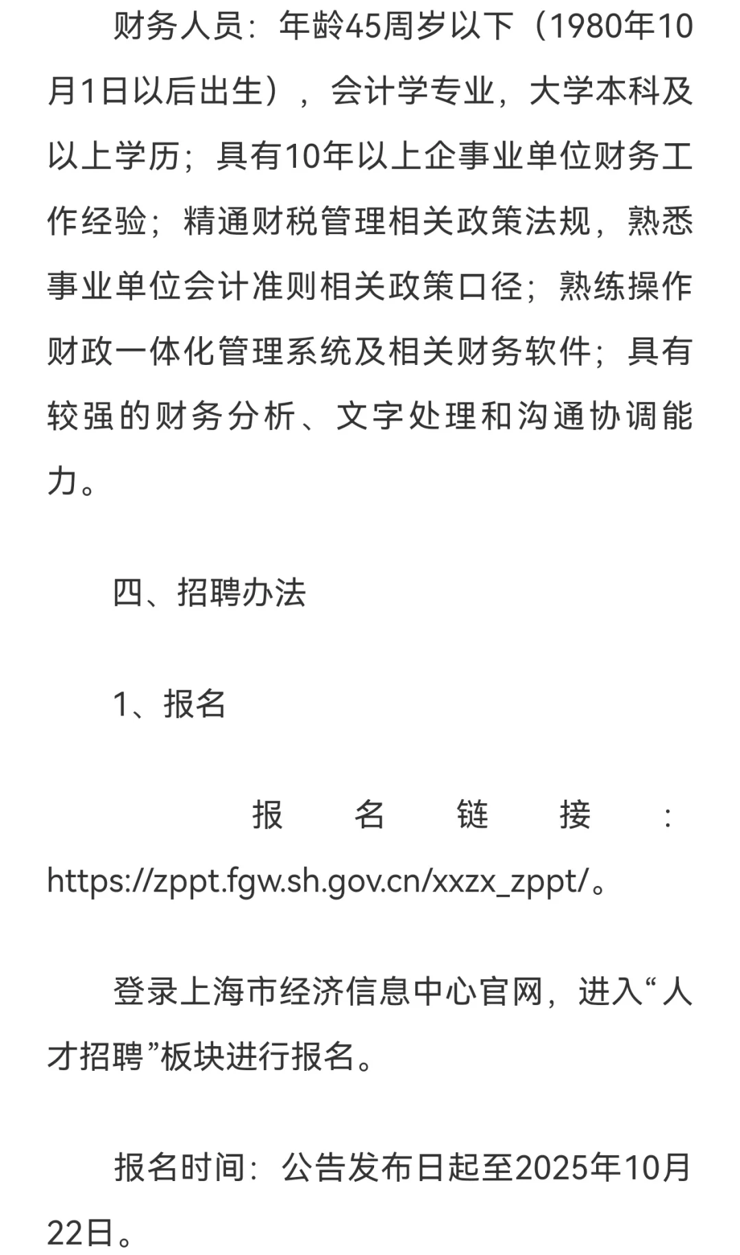 25上海市经济信息中心招聘10人