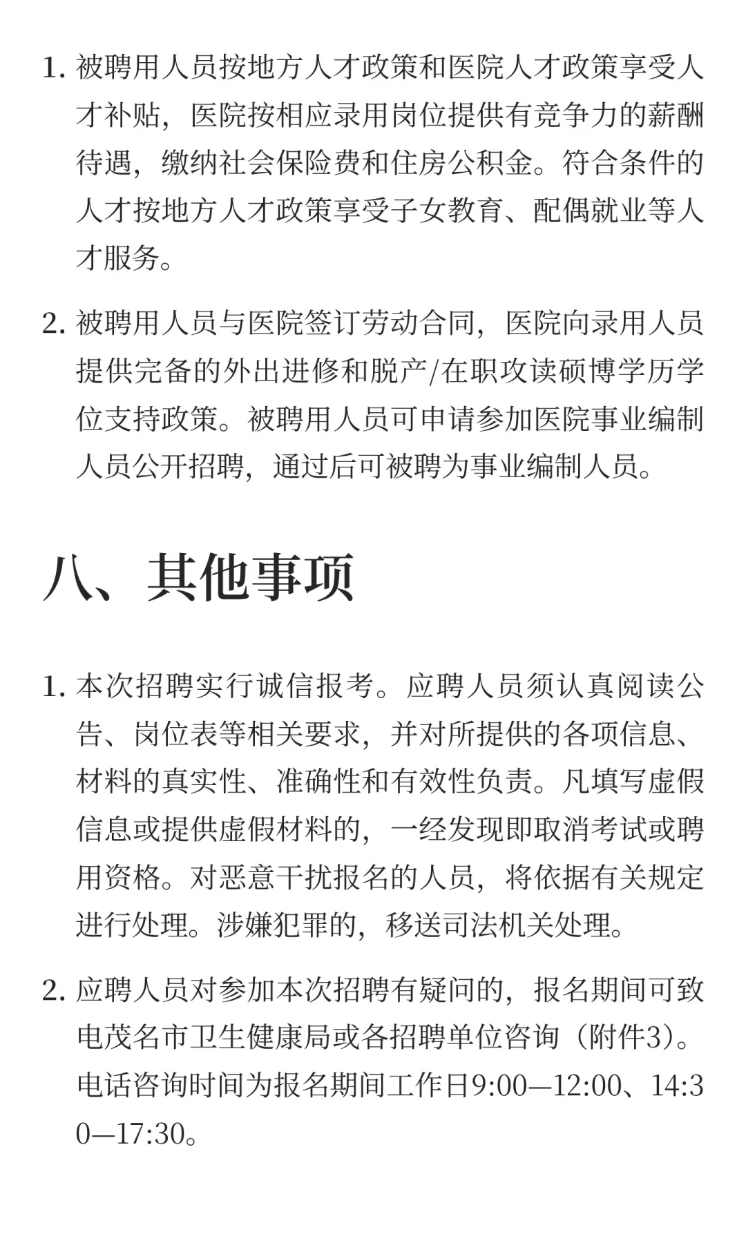 广东茂名市三甲医院2026年度招聘医疗卫生专