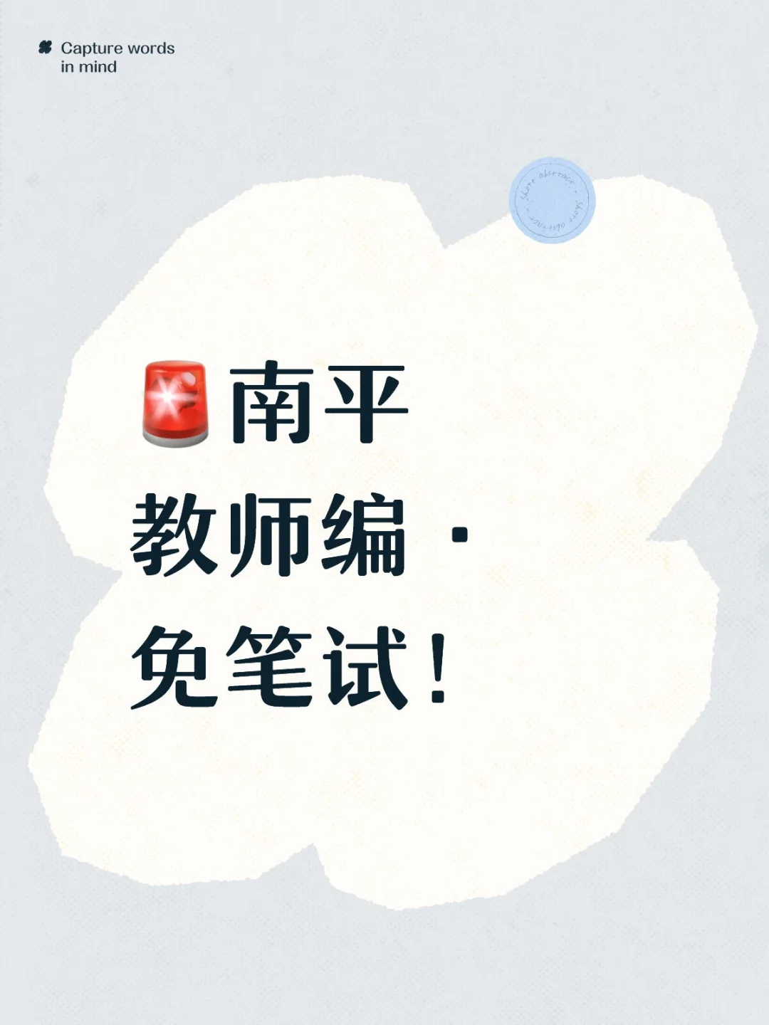 南平市属学校急缺老师