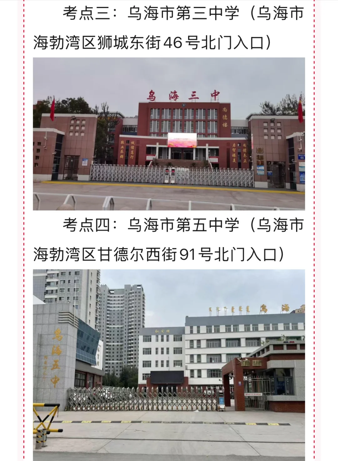 乌海考区温馨提示