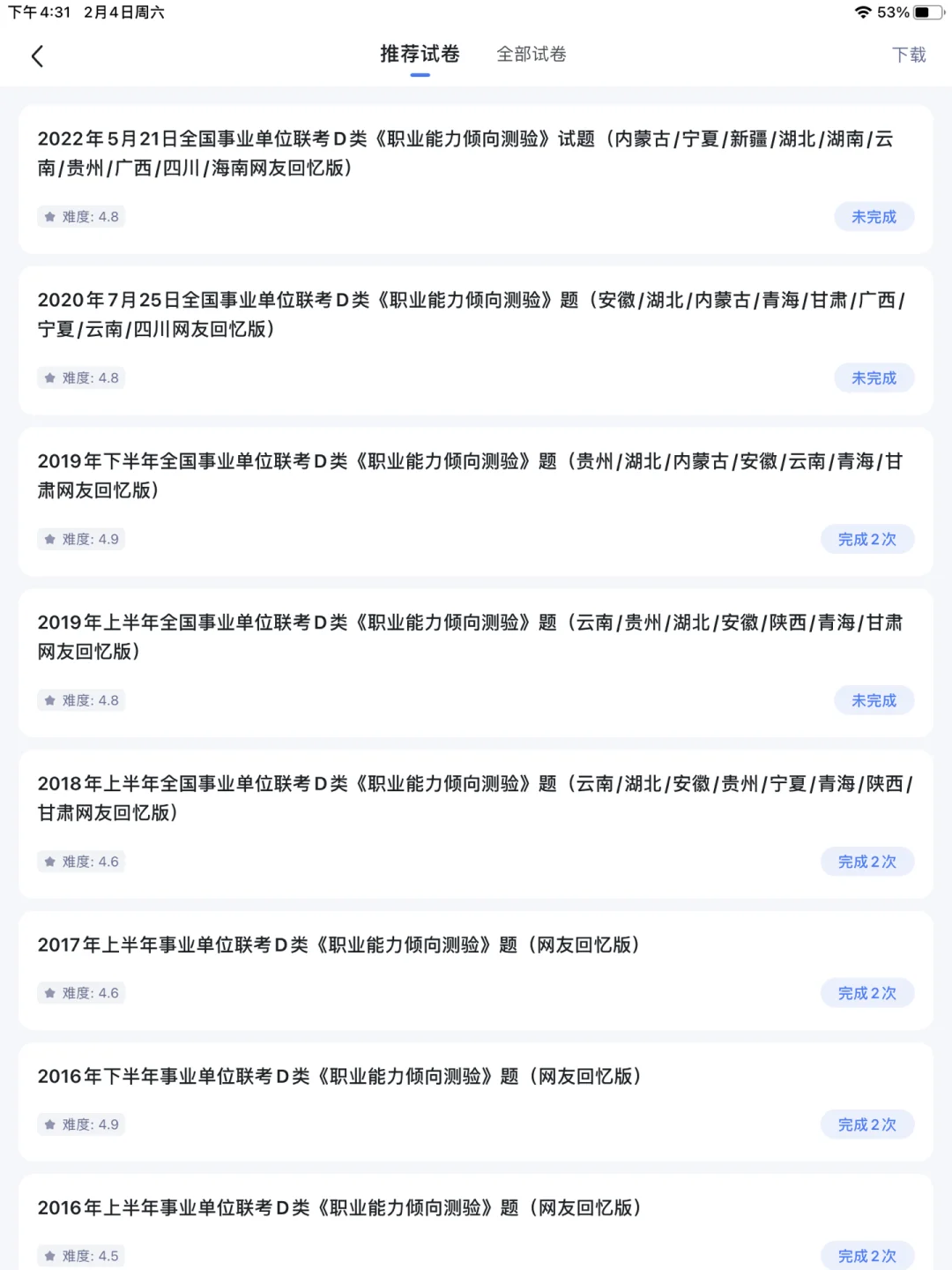 嘉峪关教师招聘 笔试职测备考分享