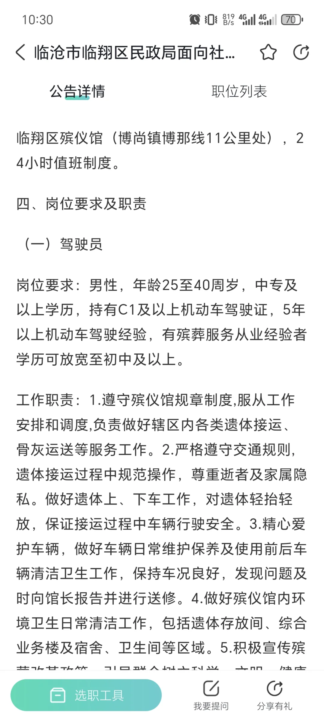 云南临沧殡仪馆招7人