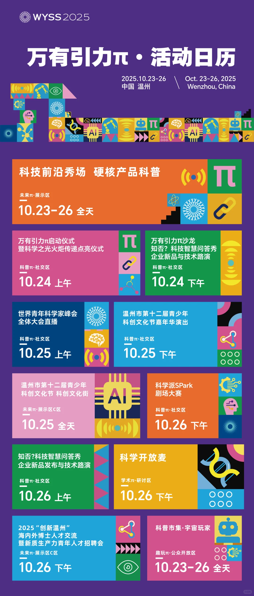 最后一天，温州周末亲子别错过，奥体青科会