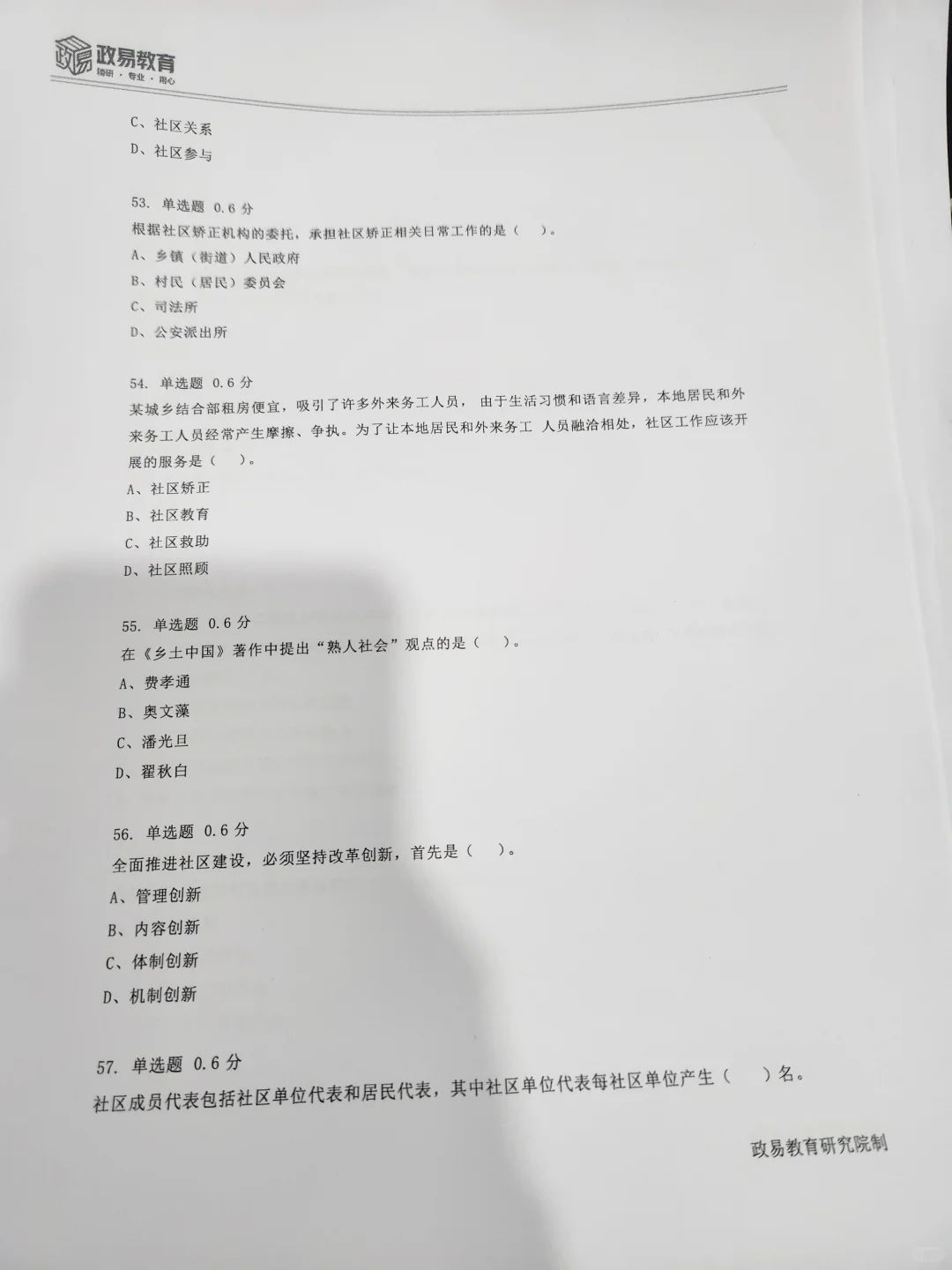 雄安社工写就完了！