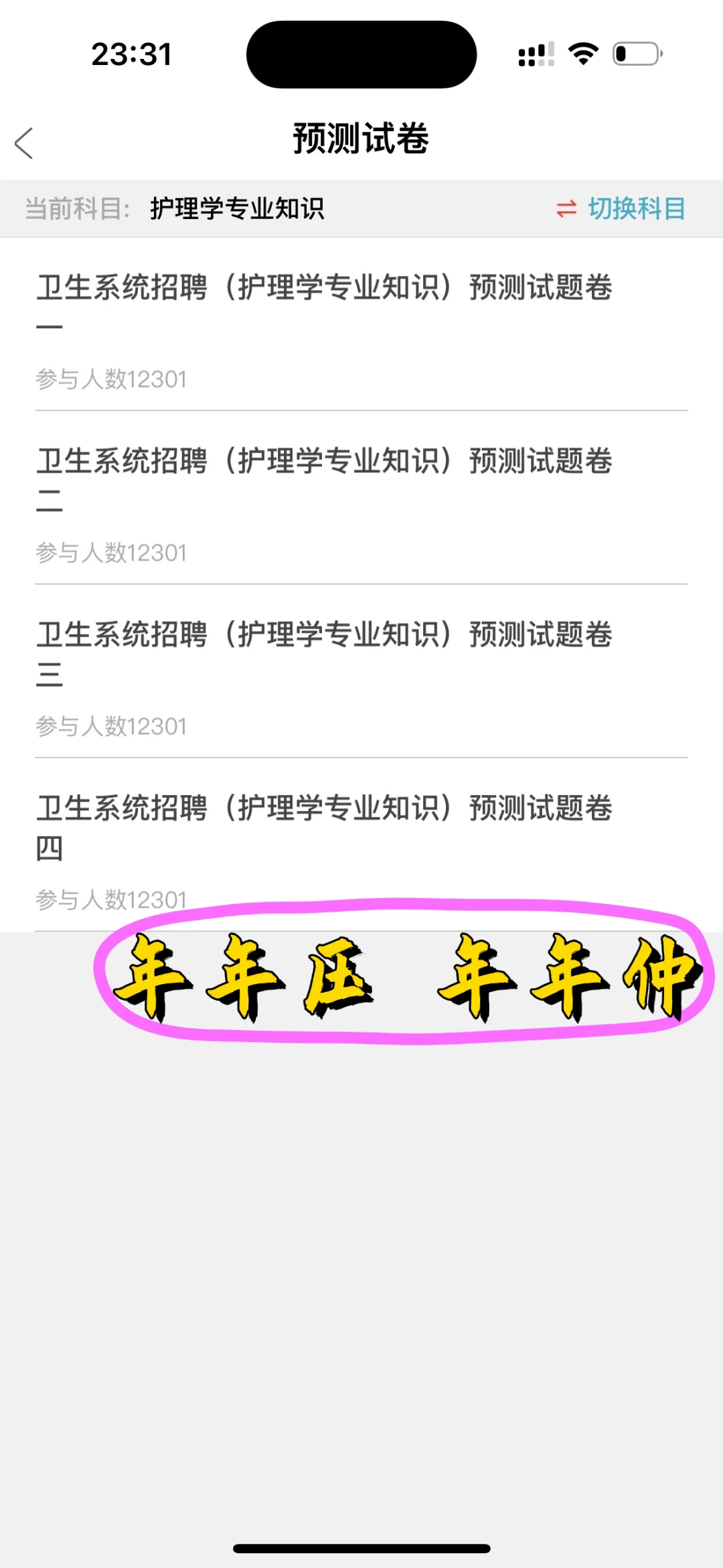 金华武义县卫健委招聘大爆发，小道消息
