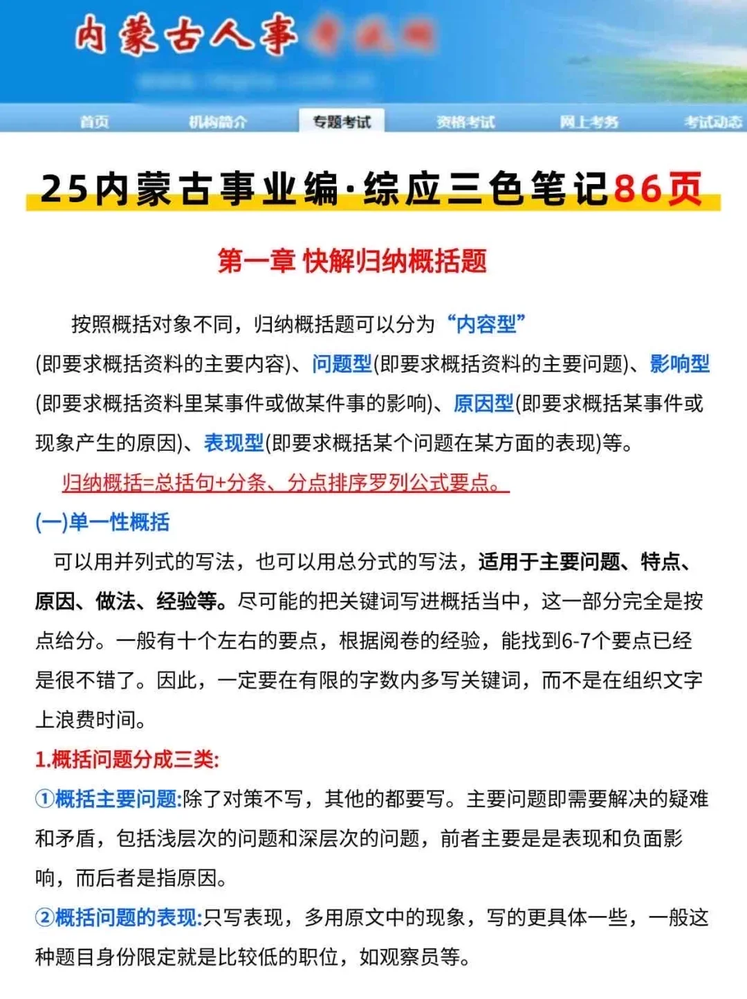 给内蒙古事业编仅剩30天的人一个暗黑偏方