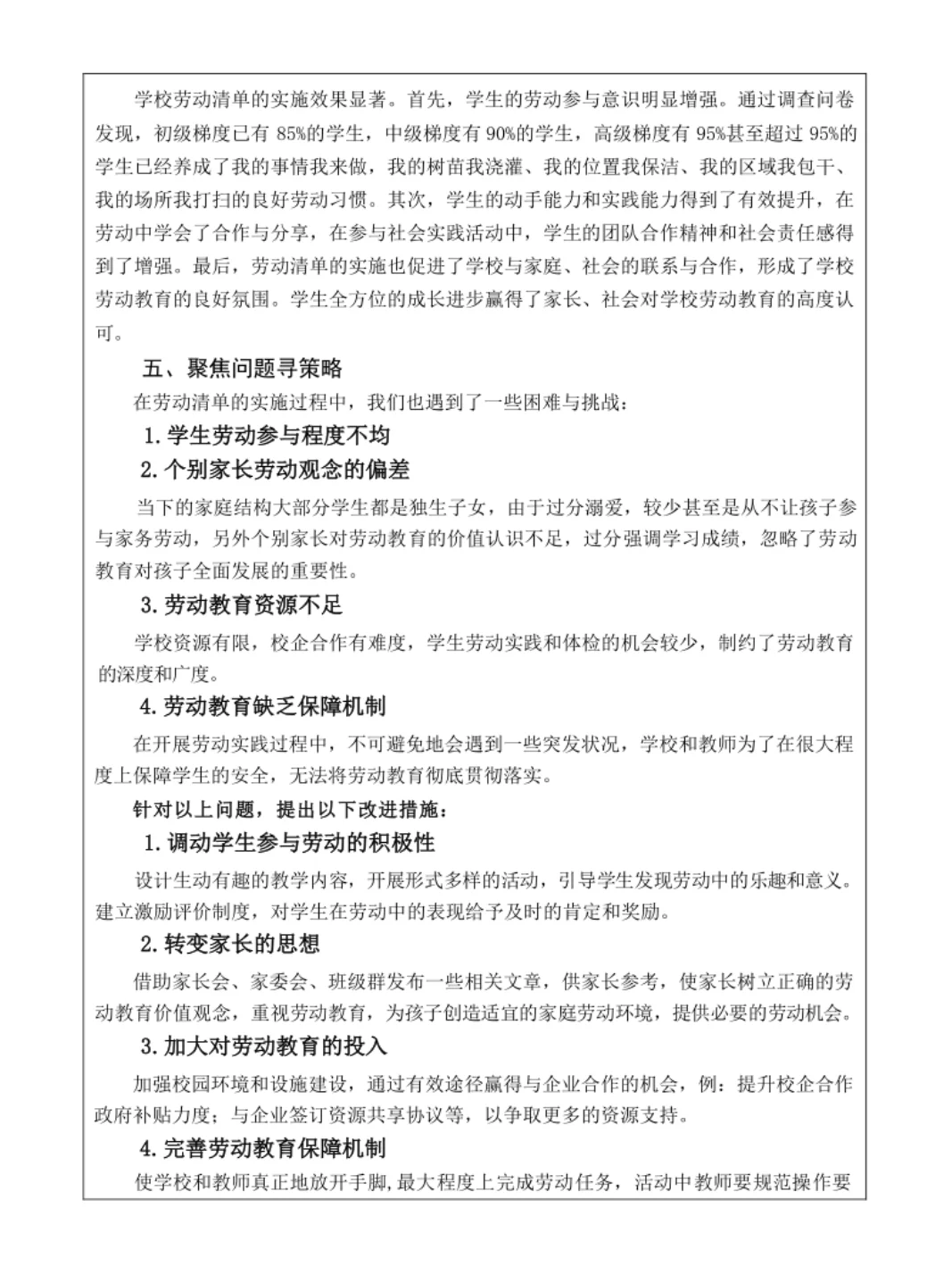内蒙古大中小学开展劳动教育教学成果大赛‼