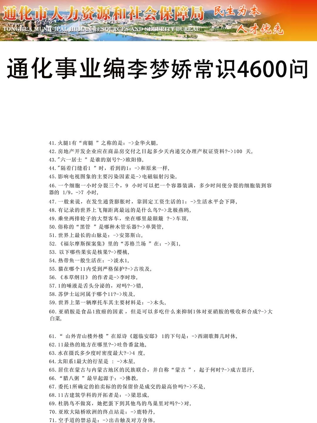 通化县事业编去年压的挺准，看看今年怎么样