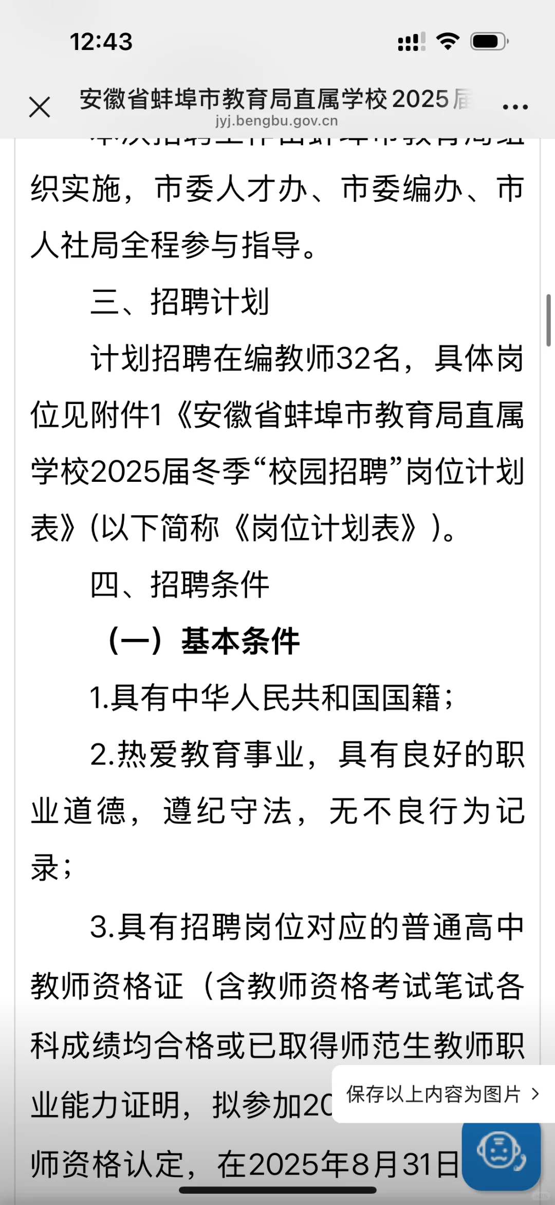 蚌埠校区校招来了～岗位表🦶我
