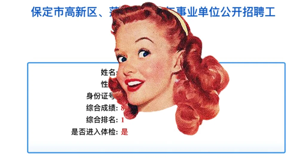 保定教师编 笔面第一