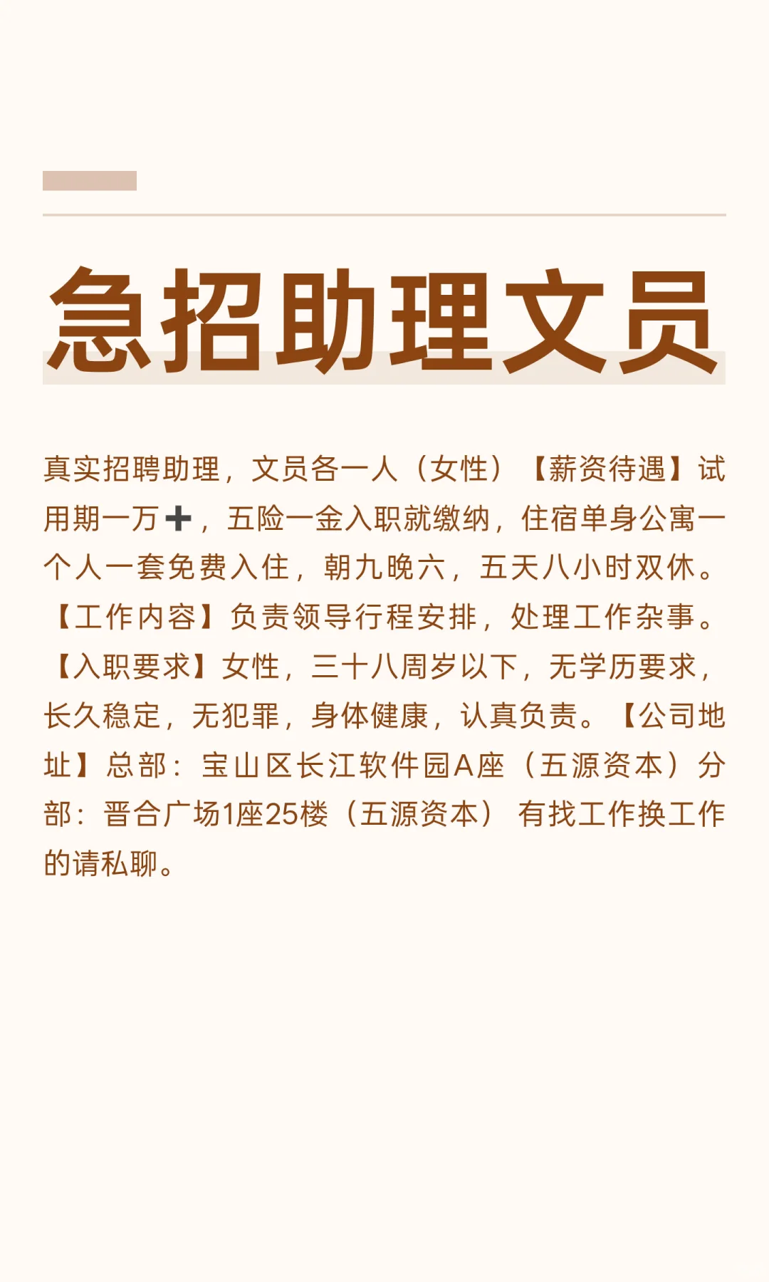 急招助理文员