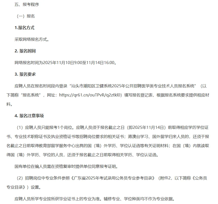 事业编❗潮阳医疗公告