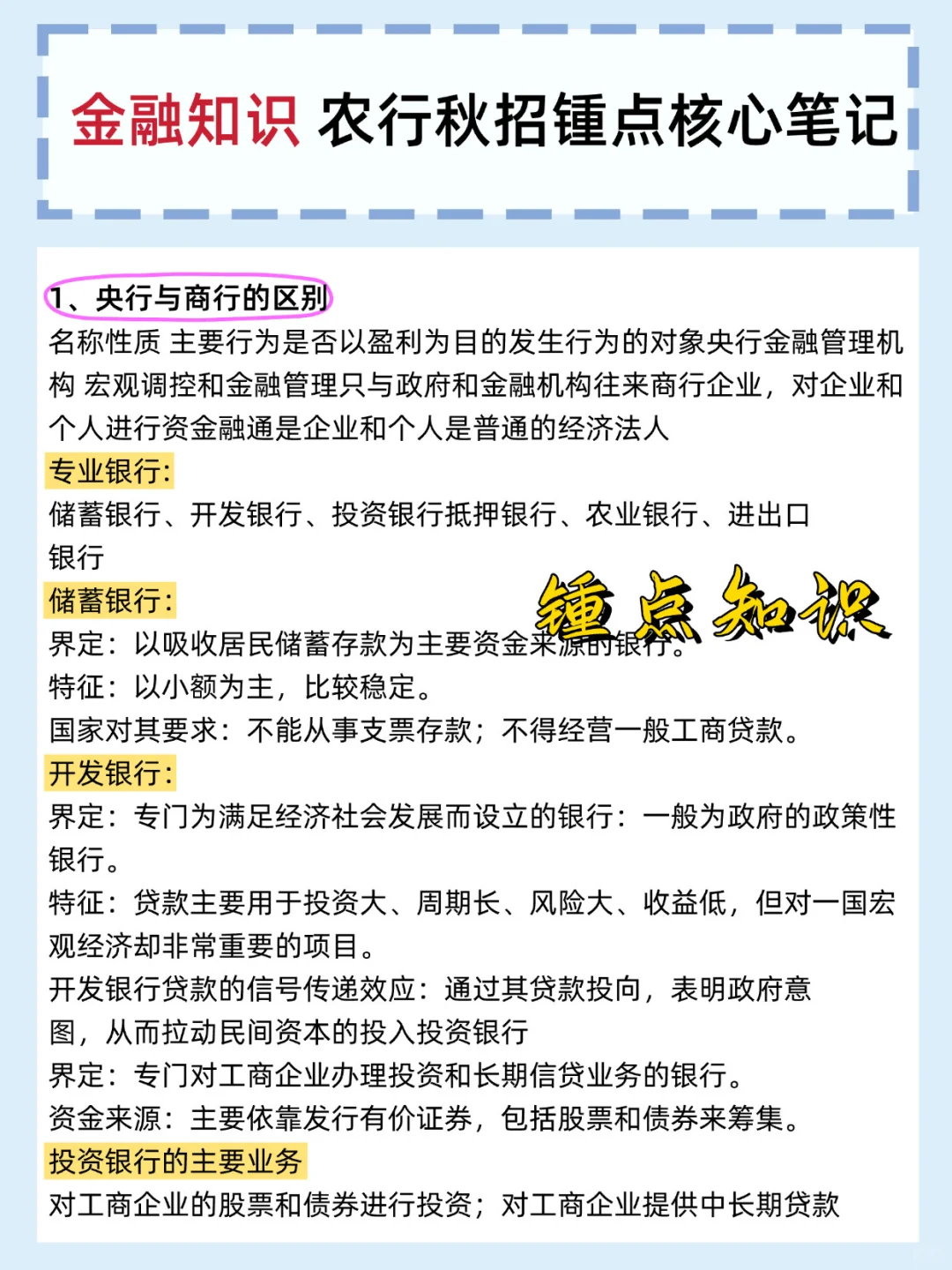 临考提醒11.1农业银行笔试无非就这600母题