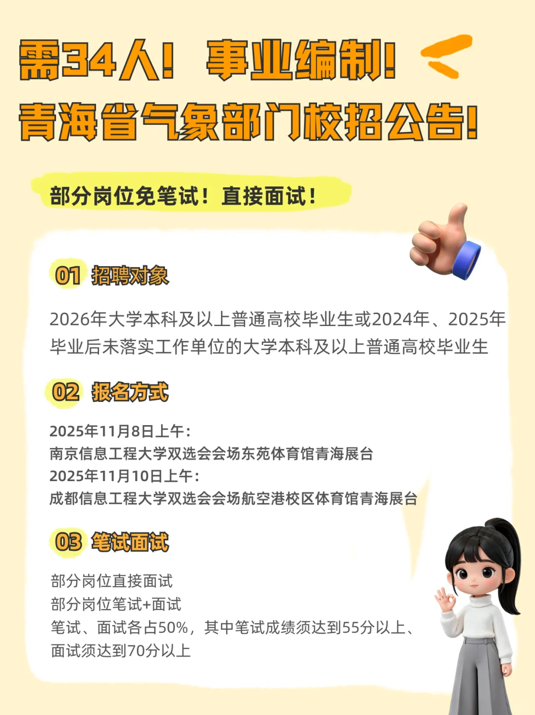 青海气象局需34人！事业编制！