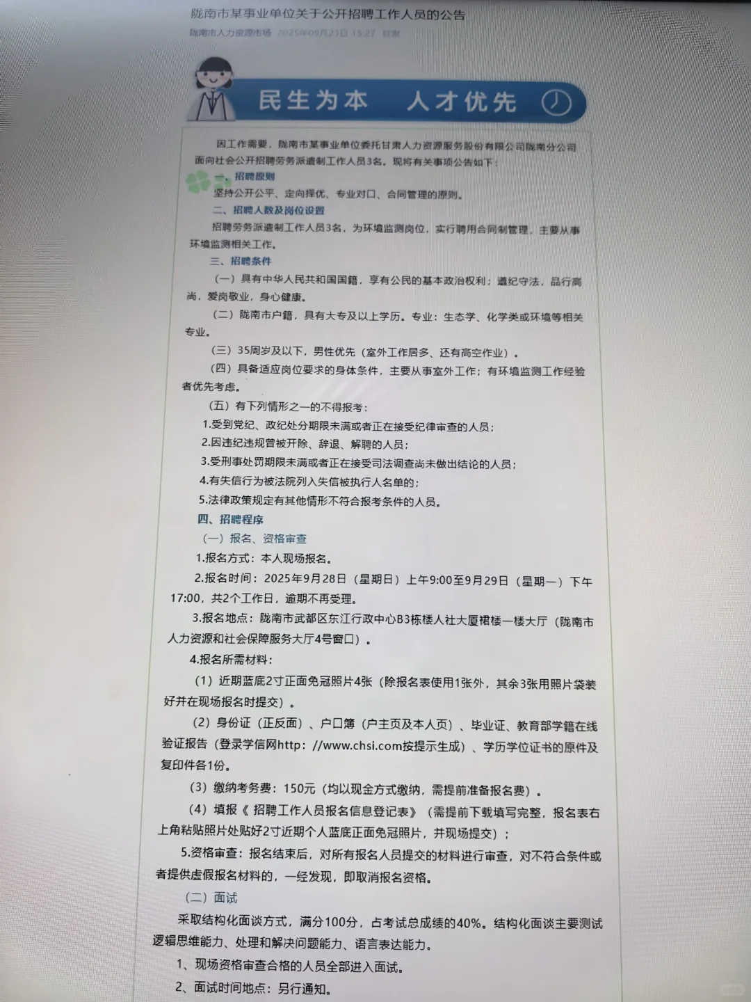 陇南市某事业单位招聘工作人员