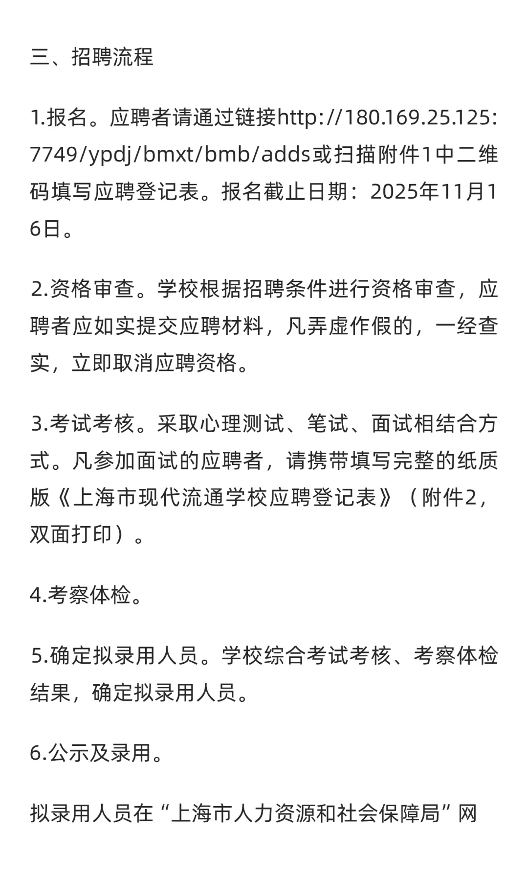 2025年上海市现代流通学校招聘校医