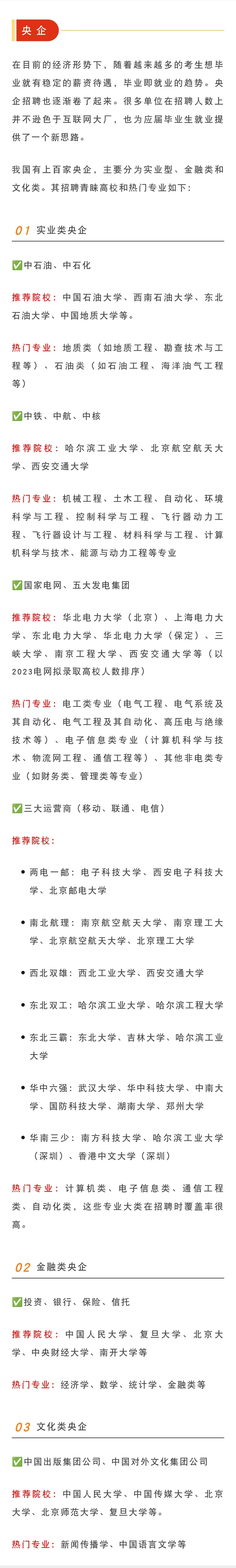 各大国企、央企、互联网大厂等秋季招聘详情