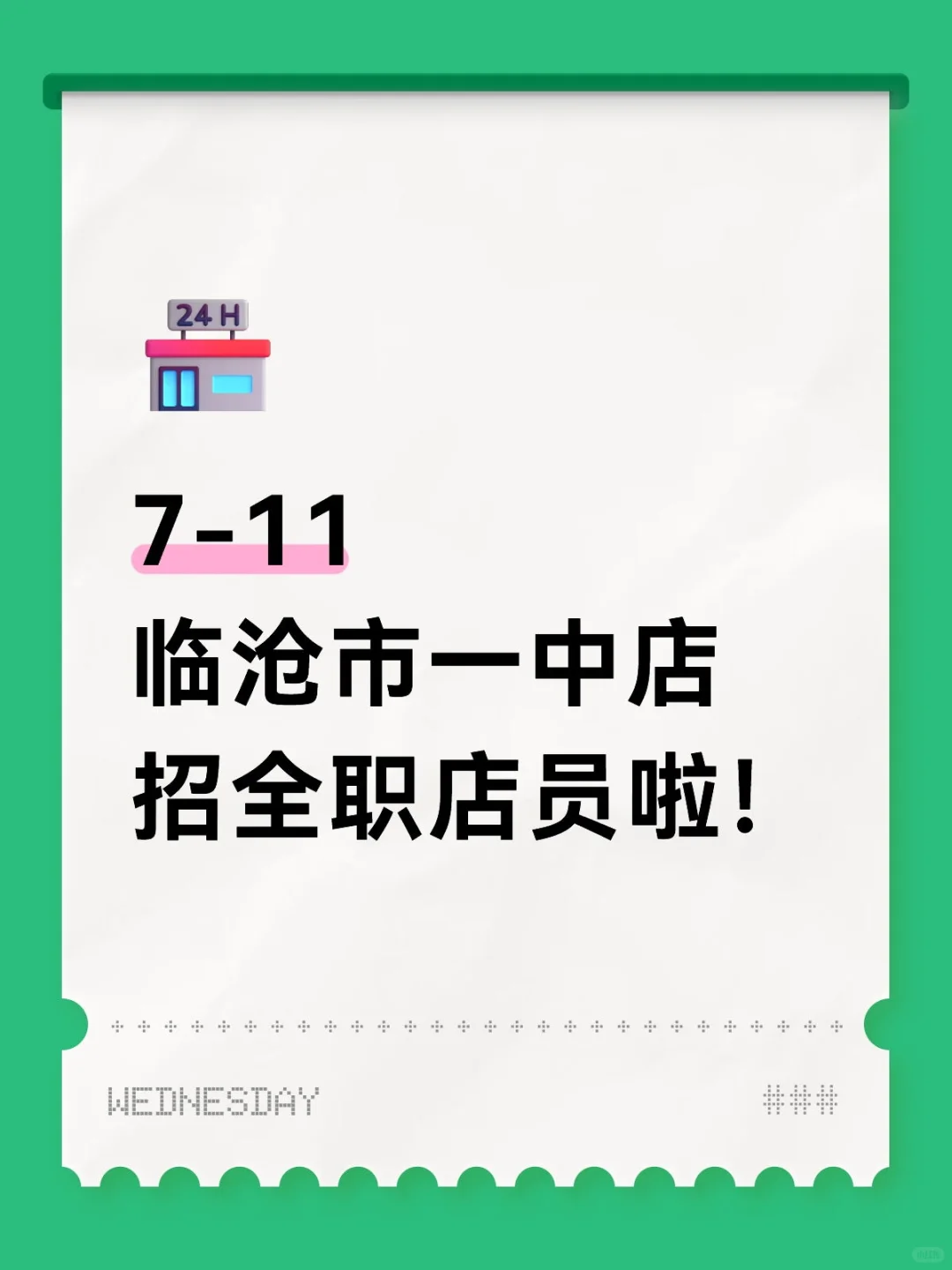 临沧找工作宝子看过来！！！