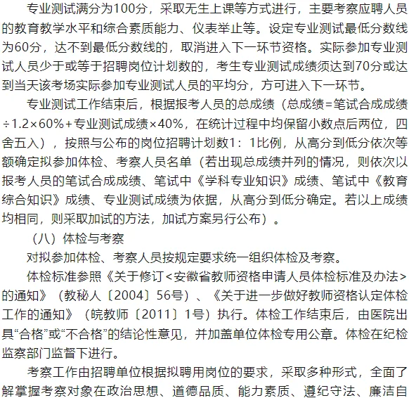 2025年亳州高新区及亳州十八中招聘教师30人