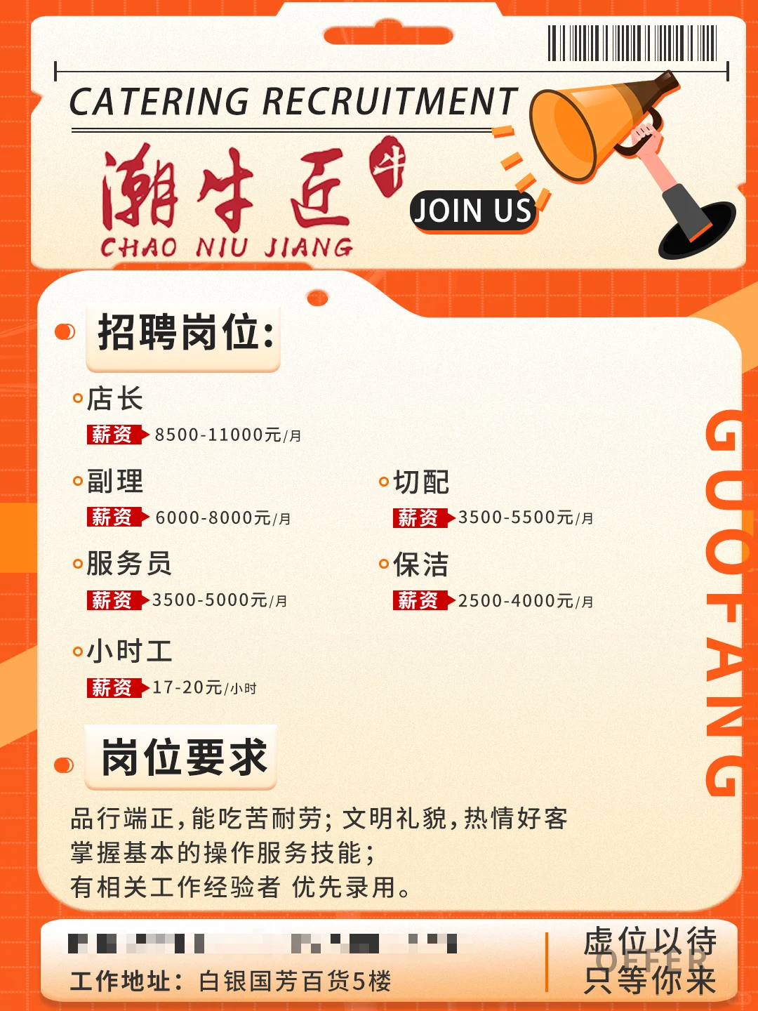 🥳白银国芳餐饮喊你来做同事啦！