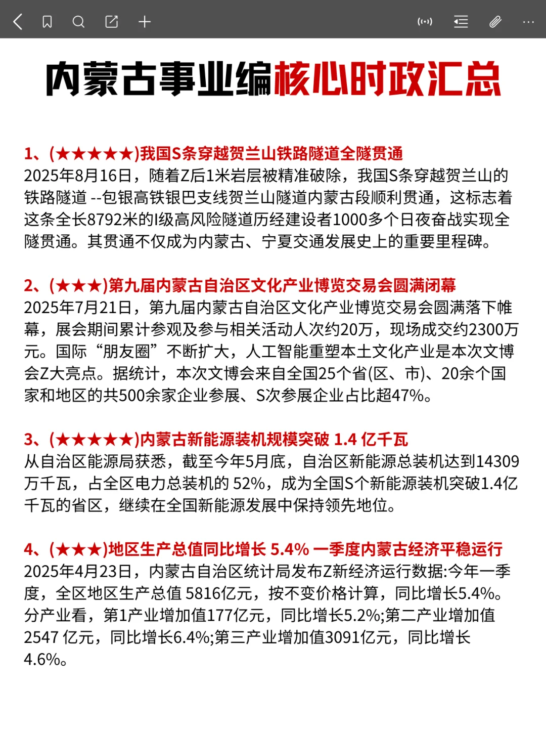 提醒一下，参加10.25内蒙古事业编的人