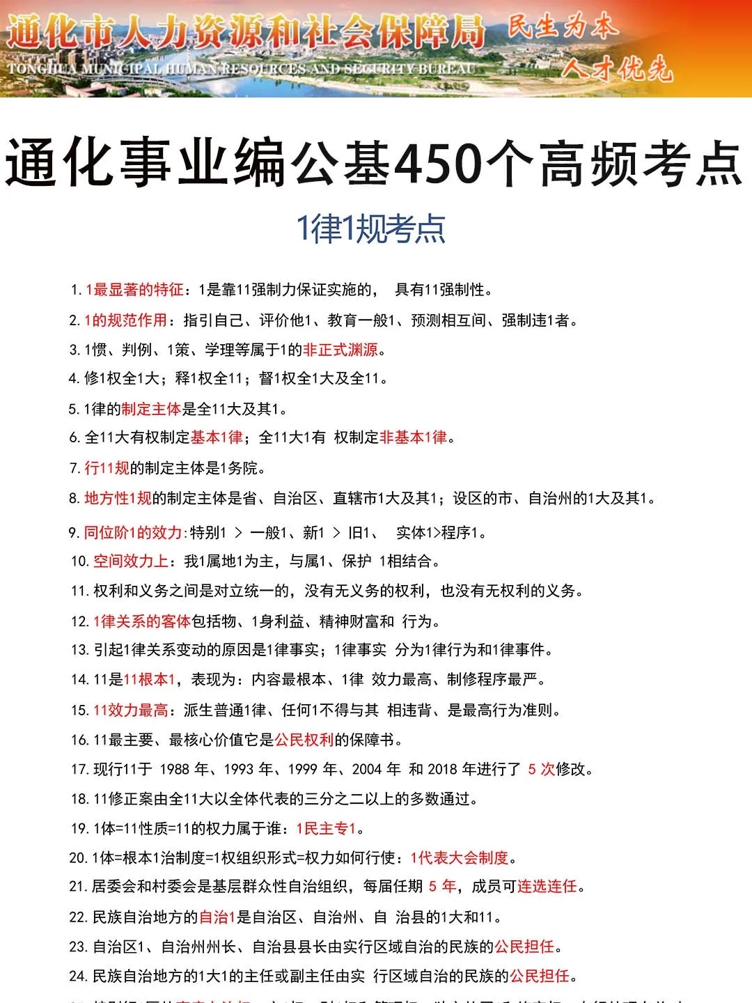 通化县事业编去年压的挺准，看看今年怎么样