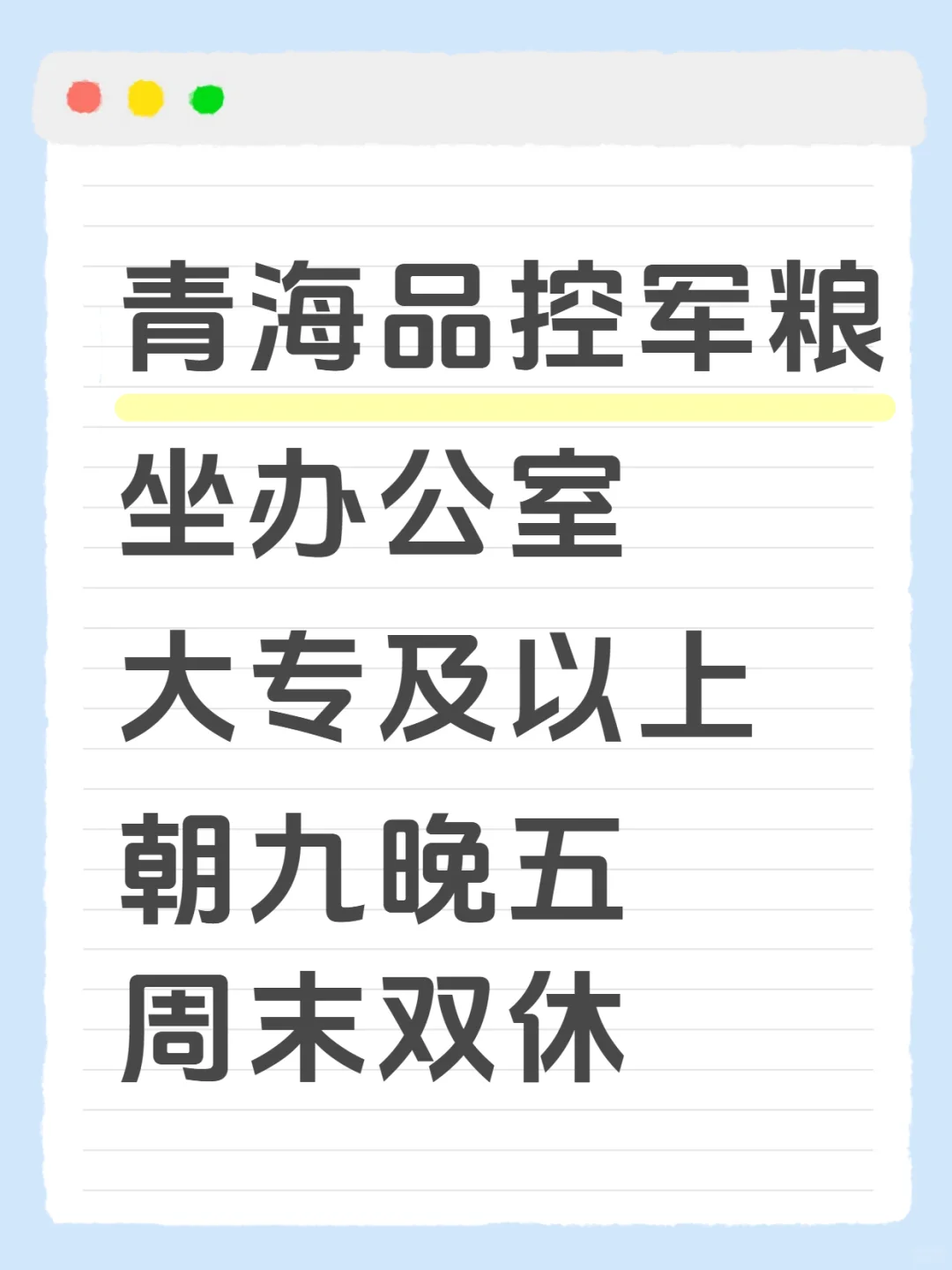 国企青海品控军粮招人，这机会谁能拒绝？