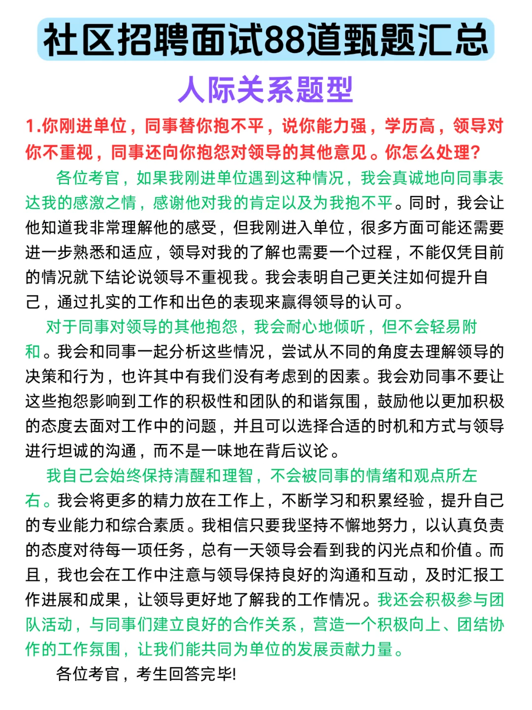 卷哭了，社区招聘面试88道甄题汇总