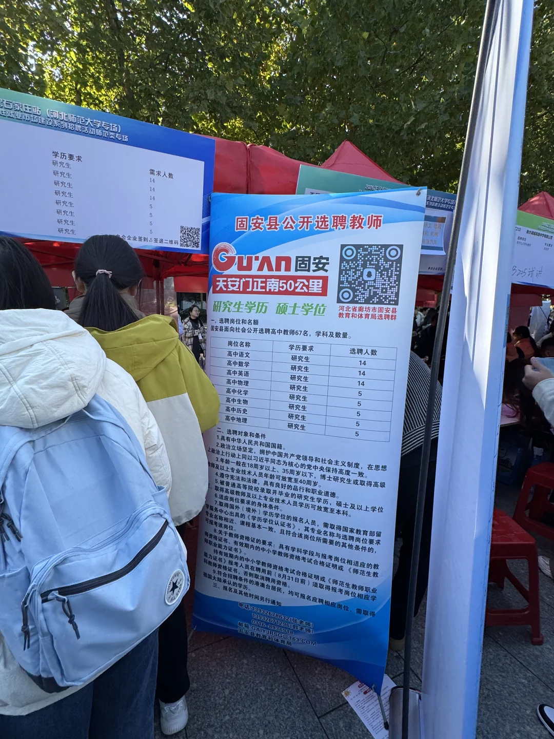 学校（5）-河北师范大学10.26招聘会