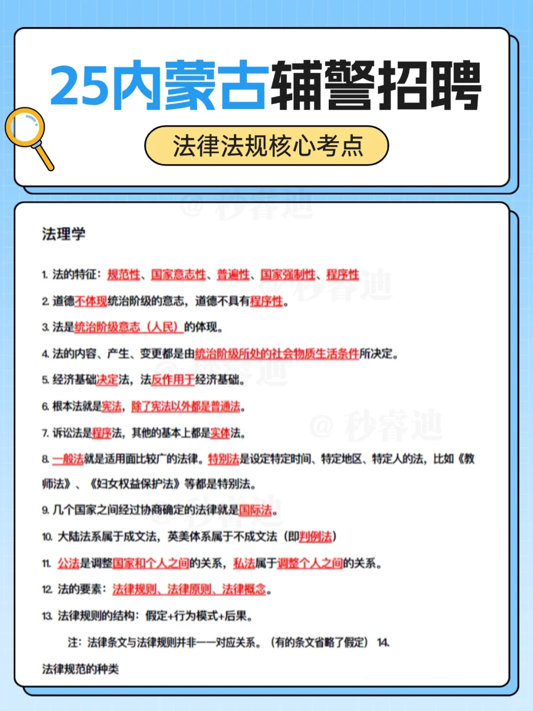 25内蒙古辅警，普及一下10天通过的强度