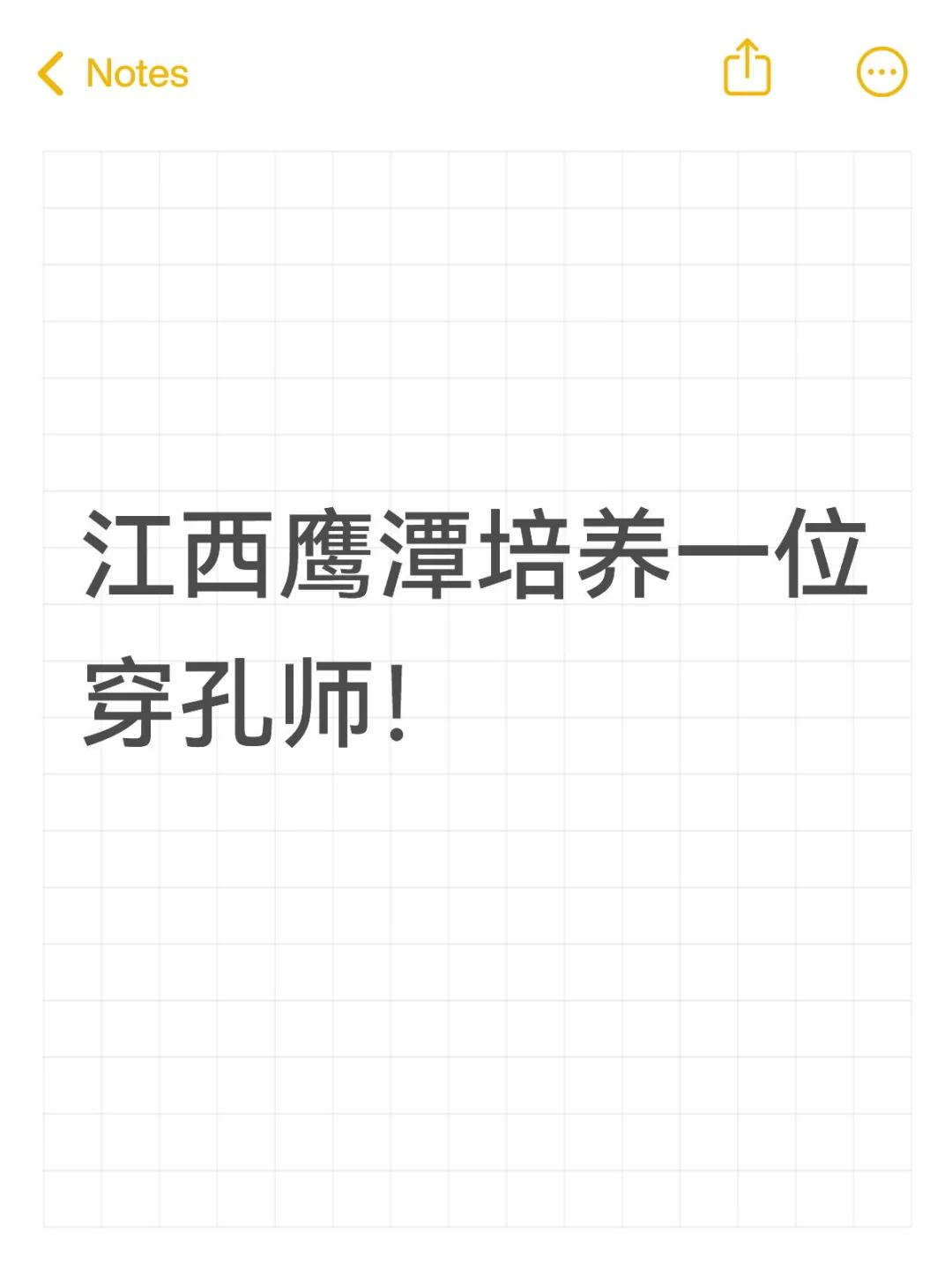 鹰潭穿孔—本店开放收徒啦