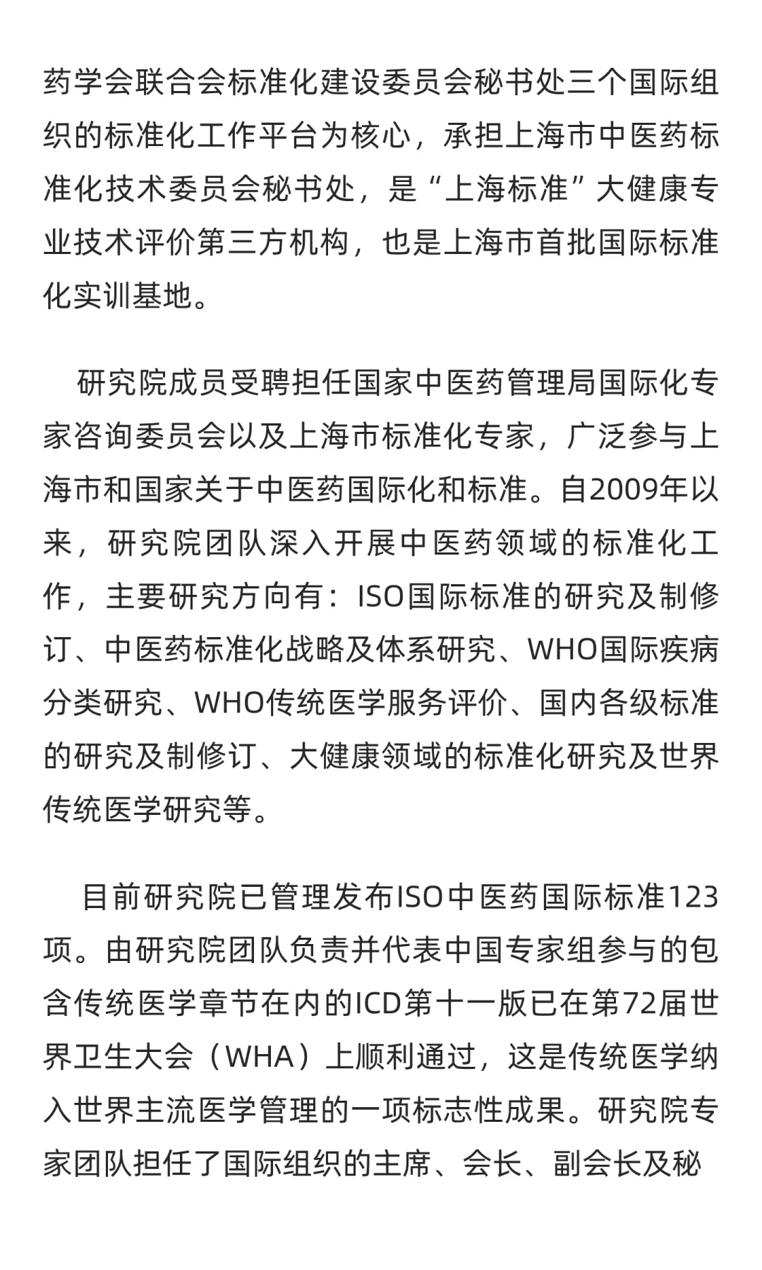 2025年上海市中医药国际标准化研究院招聘