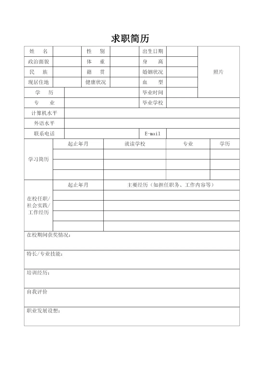 文员个人简历表模板电子版。