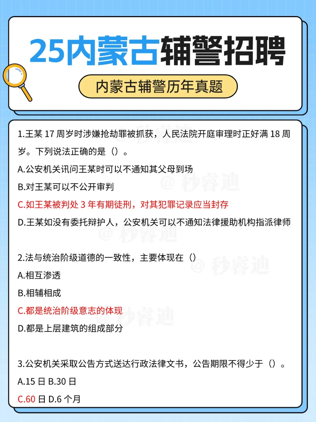 25内蒙古辅警，普及一下10天通过的强度