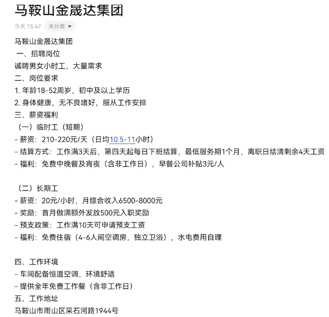 马鞍山好工厂招工、大龄现结临时工、长期工