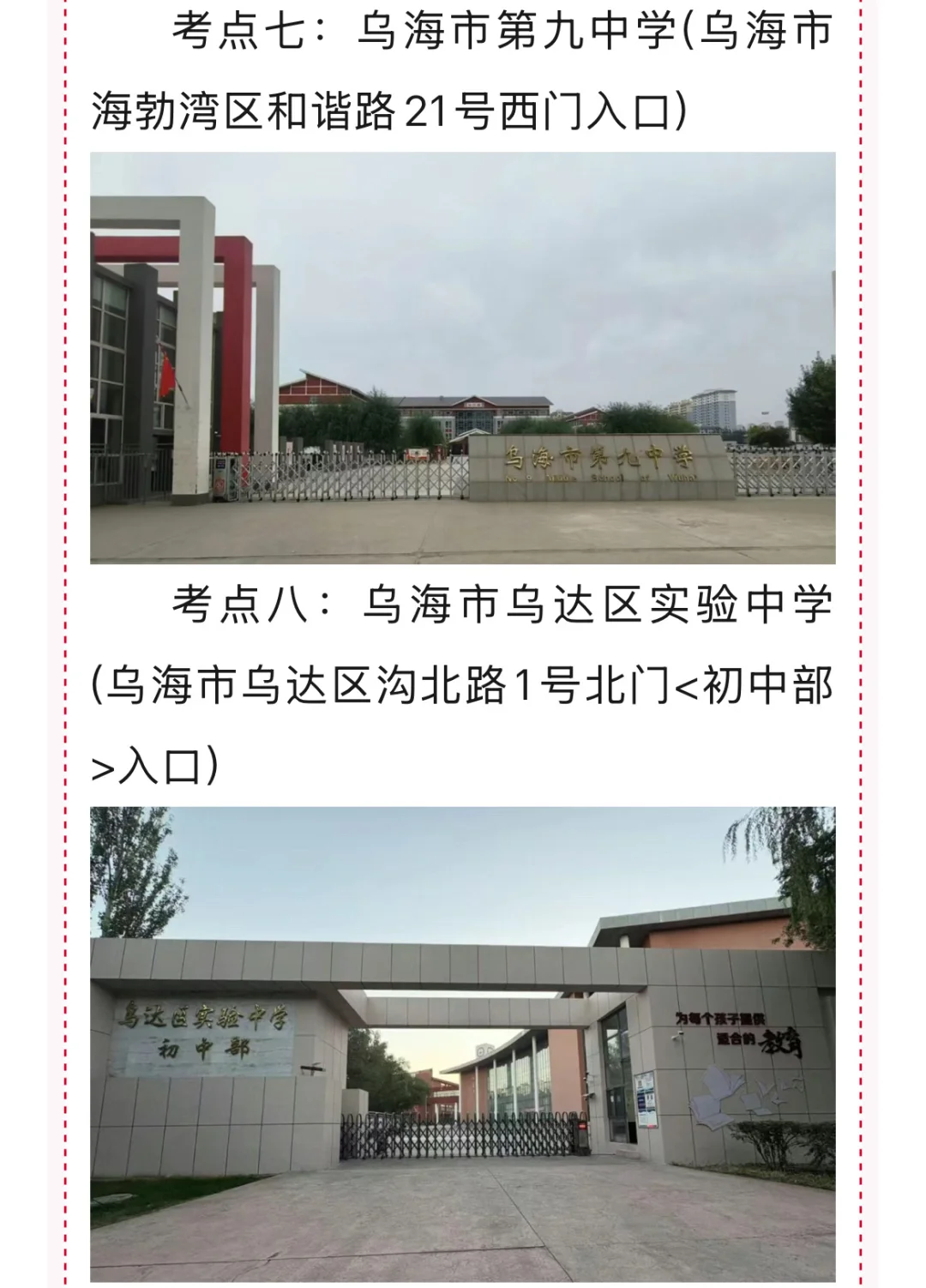 乌海考区温馨提示