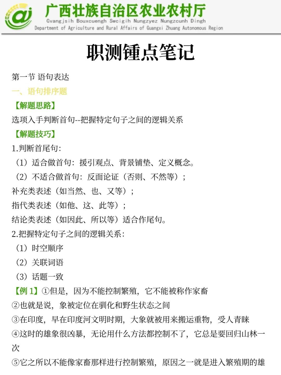 给大家普及一下25广西农业农村厅上岸的强度