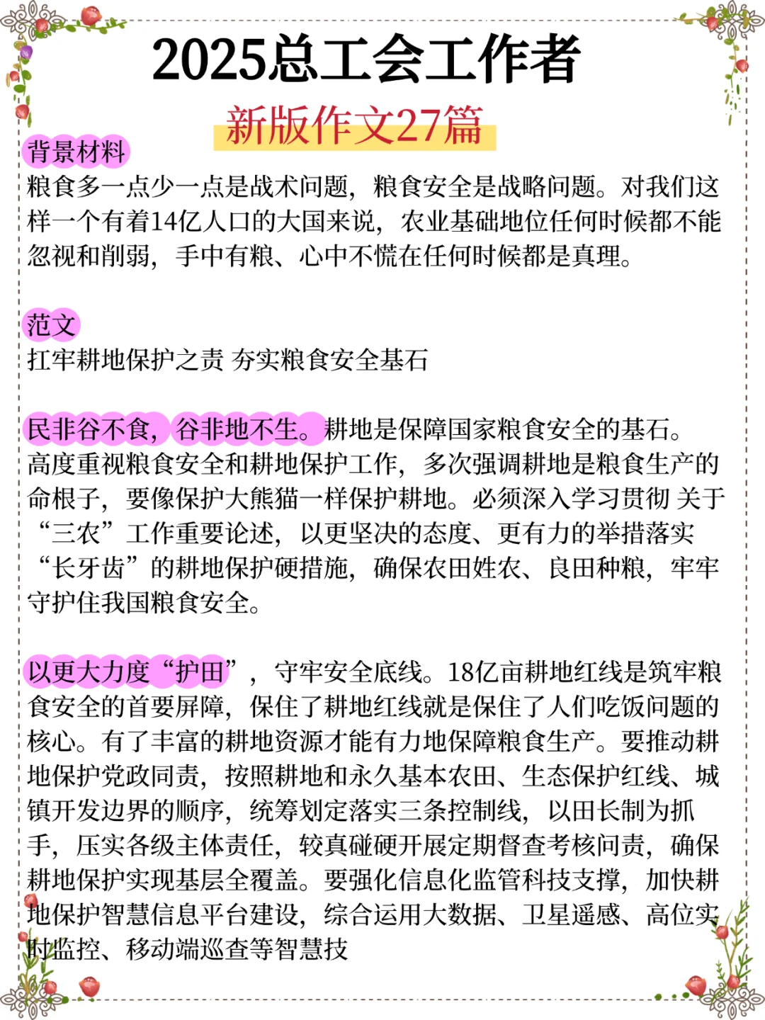 11.1云南文山州总工会放心玩嗒安已出背吧