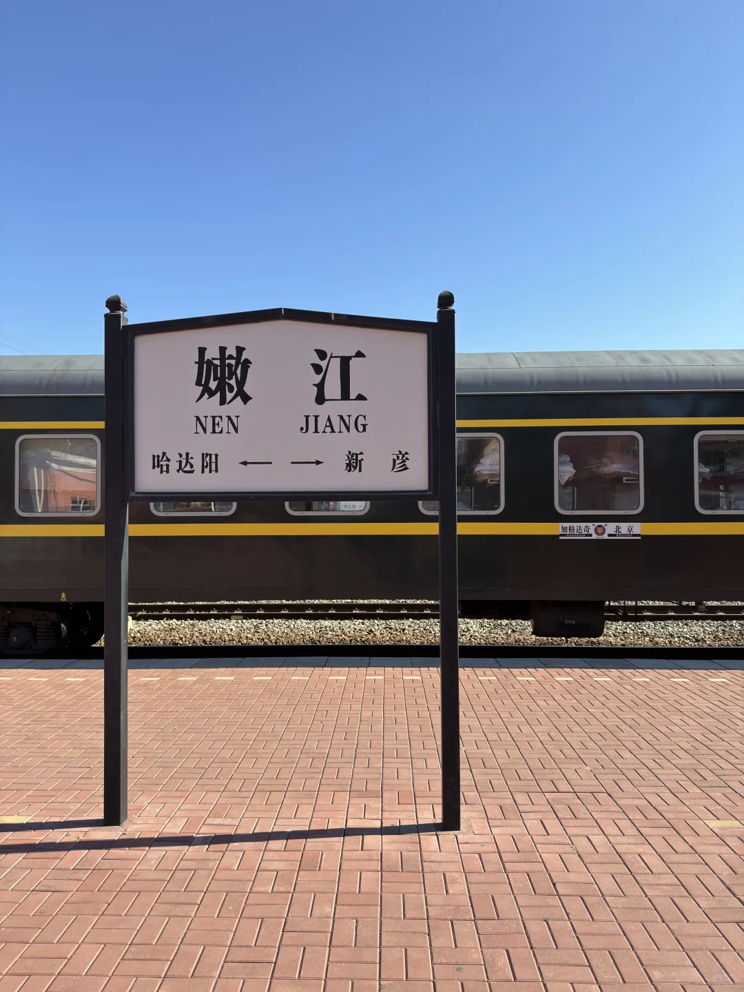 明媚 惬意 热情的东北小城嫩江