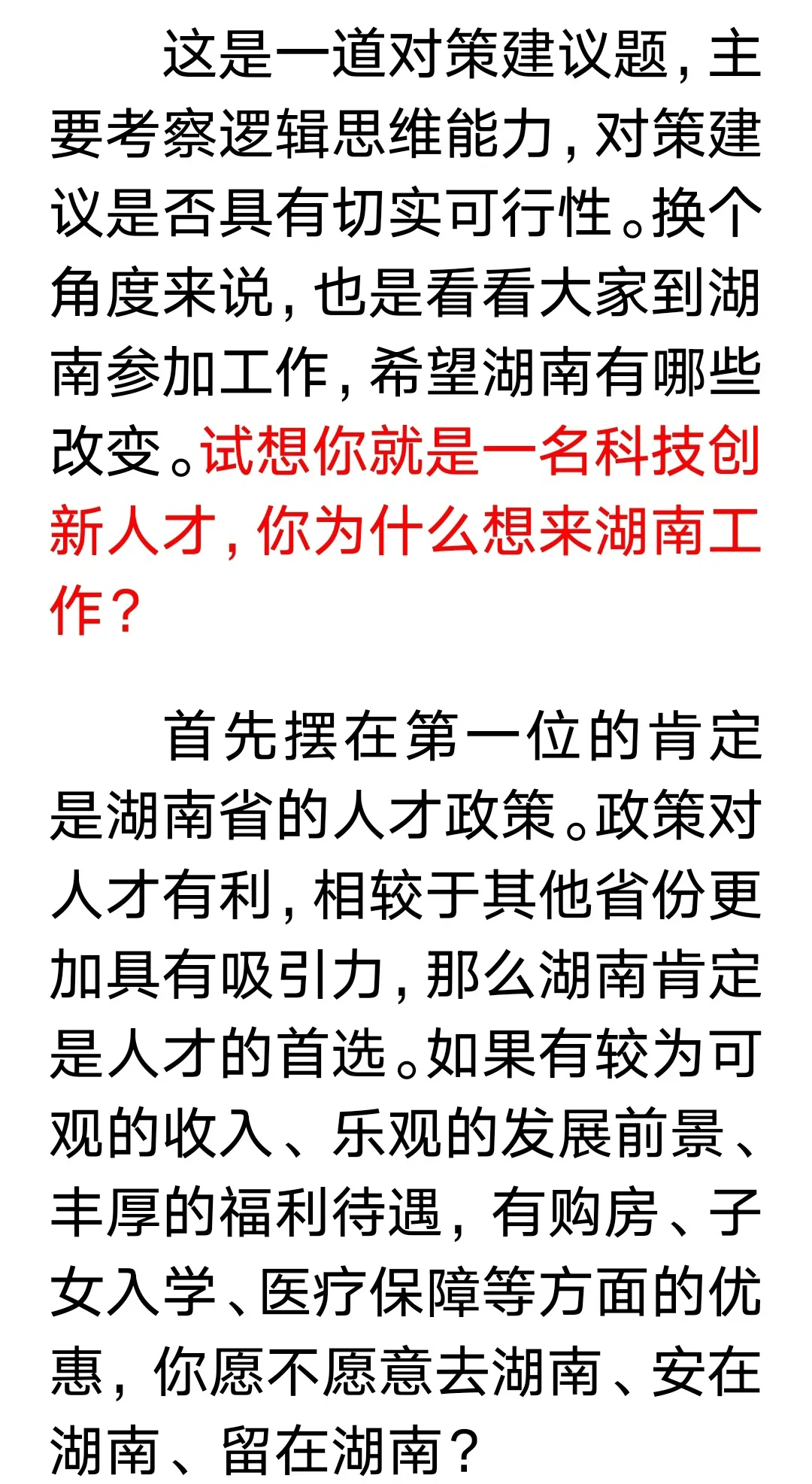 湖南选调主观题