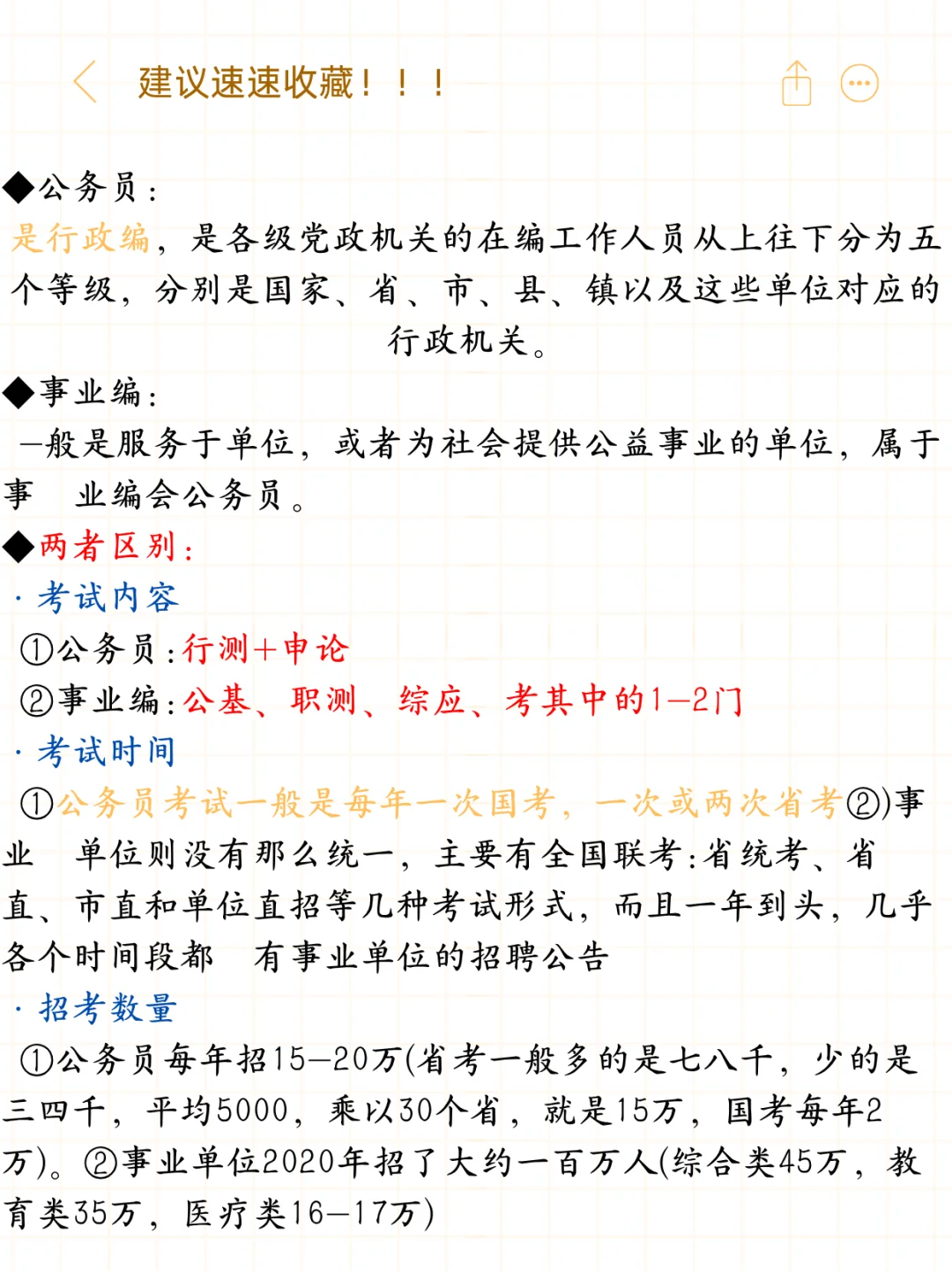 ‼️别再傻傻的觉得考公考编是一回事了！